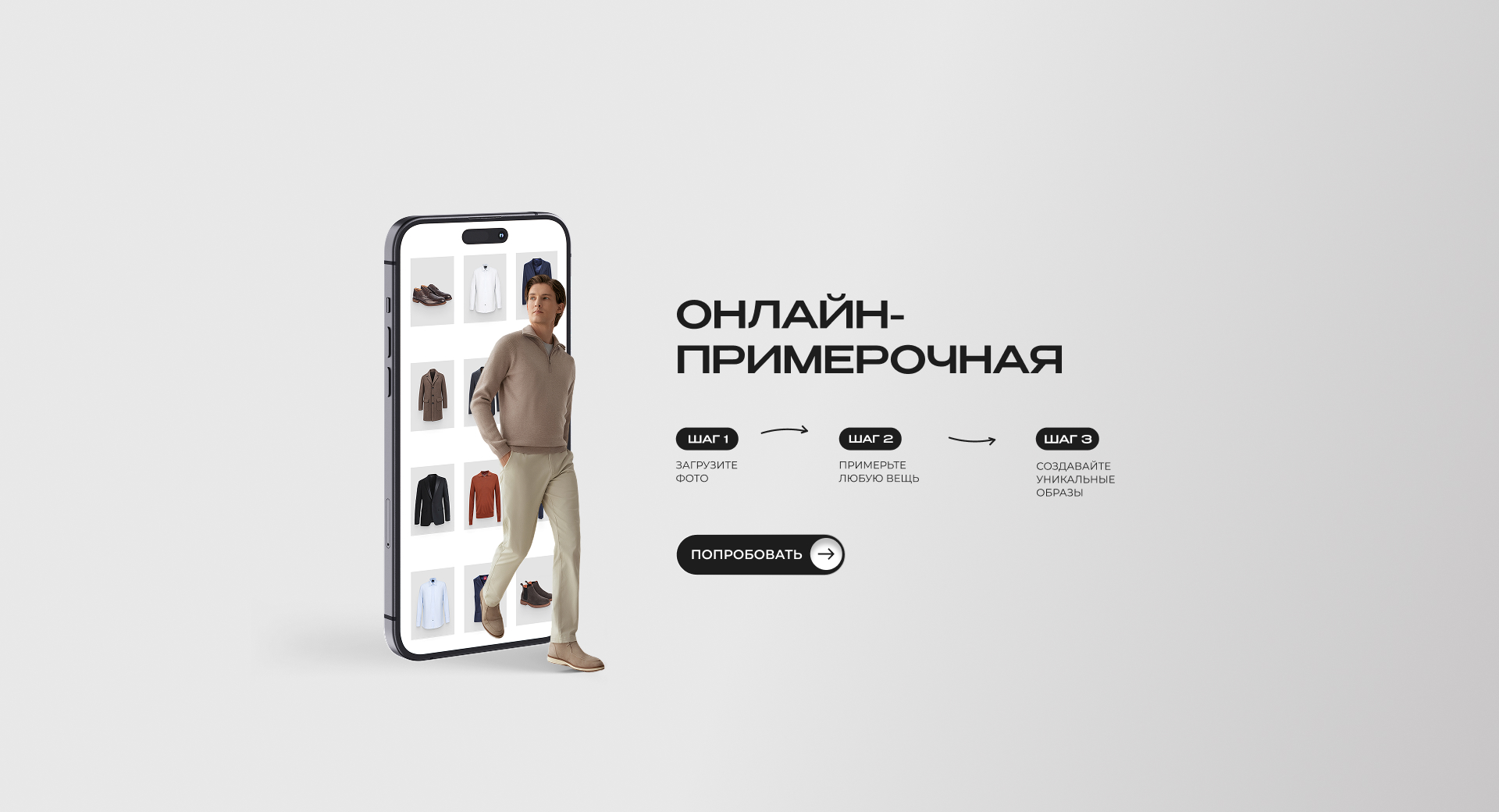 Онлайн-примерочная